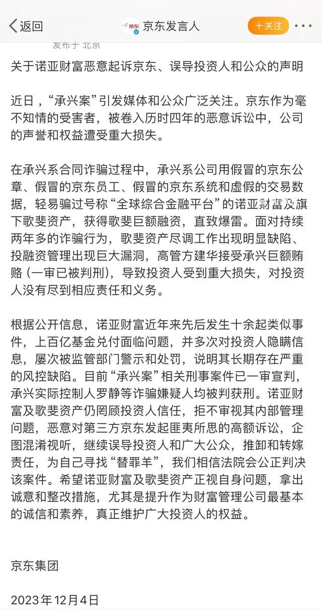 京东回应承兴系俩萝卜章骗300亿