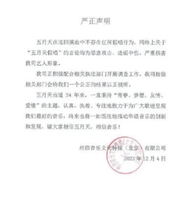 五月天经纪公司:假唱言论均为造谣