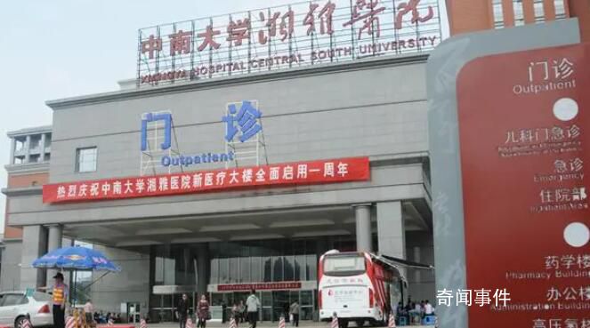 中南大学湘雅医院被罚超98万 违法行为类型：违法违规使用医保基金