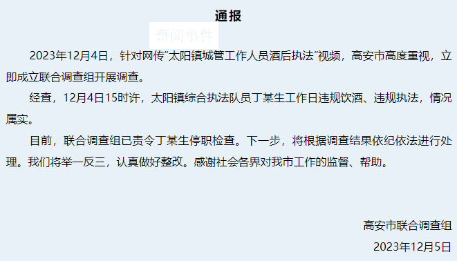 城管疑用私人二维码收罚款 称喝瓶啤酒算喝酒吗?