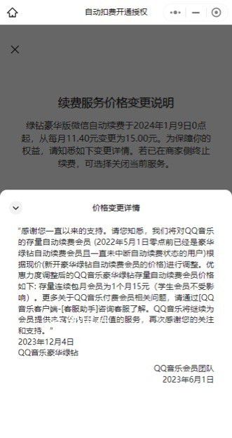 QQ音乐会员涨价 引起网友热议