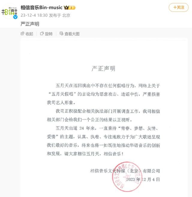 律师:五月天假唱如属实可要求退票