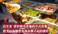 杭州一生煎店房租涨到120万 背后的原因又是什么