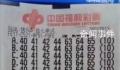 中2.2亿彩民买光一彩票店所有彩票 消息引发关注