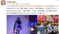 大学生疑因超负荷工作离世 正在调查中