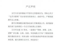 五月天经纪公司:假唱言论均为造谣