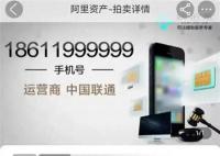 2614万元拍下手机号买家称拍错了