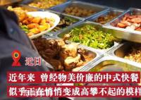 杭州一生煎店房租涨到120万 背后的原因又是什么