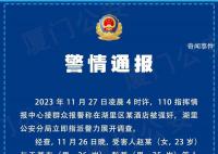 厦门教师被指强奸大四女生 案件正在进一步侦办中