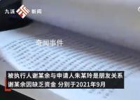 男子住别墅开豪车欠朋友十多万不还 法院出手了