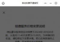 QQ音乐会员涨价 引起网友热议
