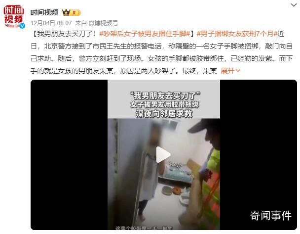 女子被男友捆绑手脚:他去买刀了