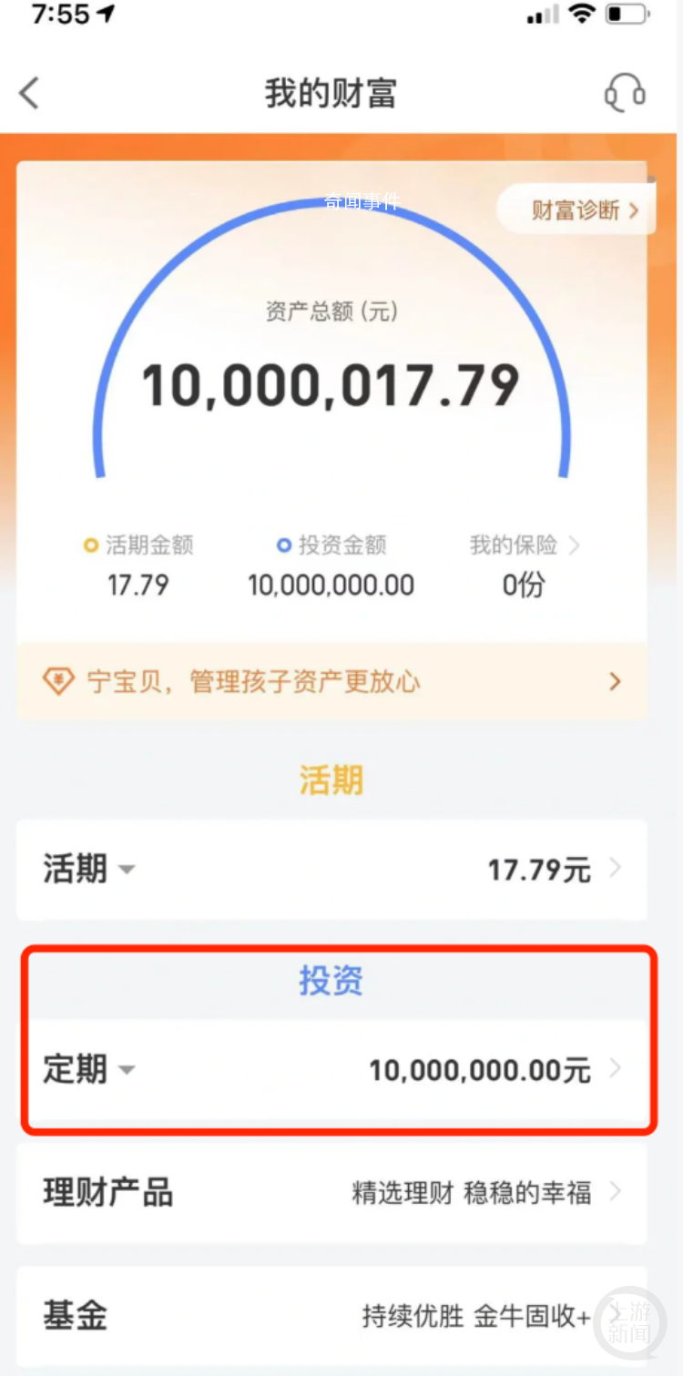 宁波女子银行账户突然多1000万元 感觉信息被泄露了