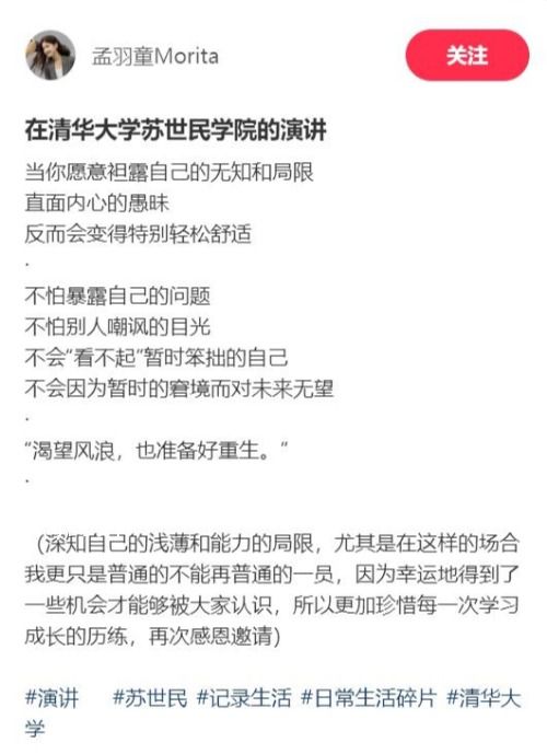 孟羽童清华演讲自称浅薄 表示深知自己的浅薄和能力的局限