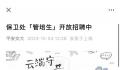 上海交大保卫处1800元月薪招研究生