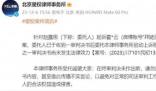 赵露思律师回应败诉 案件引网络热议