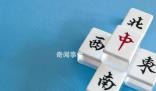 A股炒出“麻将牌” 东南西北股上涨