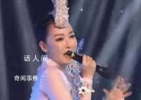 盘点明星假唱现场 大家是怎么看的呢