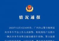 男子在共享单车坐垫藏针被拘 警方通报共享单车坐垫藏针