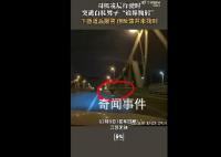 男子凌晨开车遇白鞋男子诡异鞠躬
