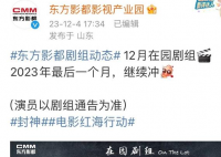 《封神》疑似补拍 原因不明