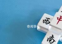 A股炒出“麻将牌” 东南西北股上涨