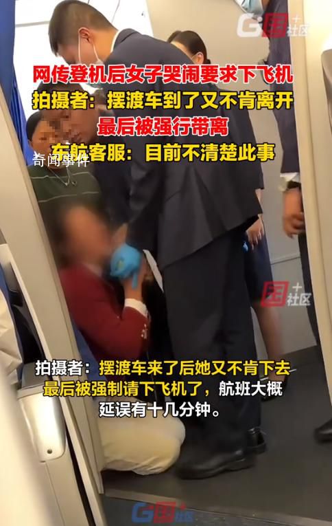 东航客服回应女子哭闹要下飞机
