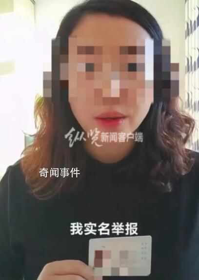 女性公职人员举报两任局长 官方通报