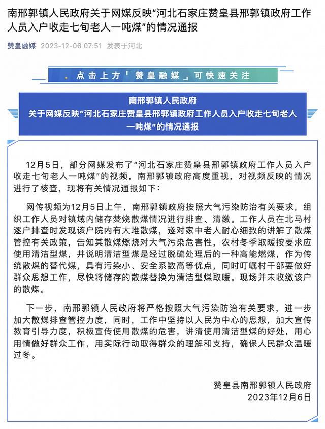 老人家中1吨煤被收走?官方回应