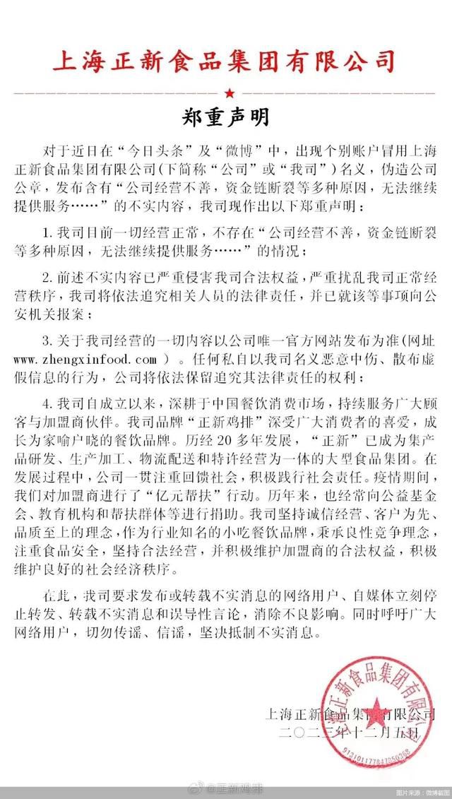 正新鸡排否认资金链断裂 公司目前一切经营正常