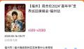 周杰伦福州演唱会被嘲“吃相难看”