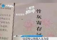 骨灰被弄丢殡仪馆给盒新的?当地回应