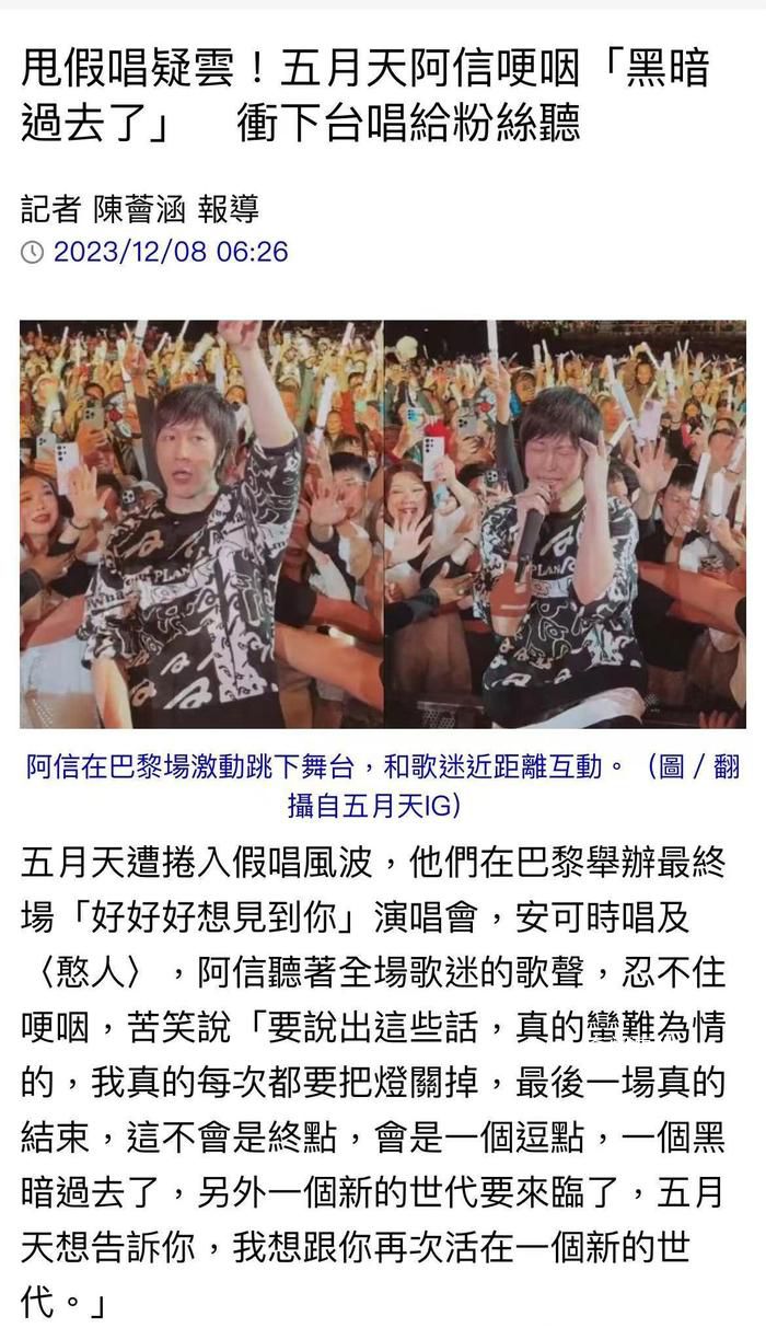 阿信哽咽说黑暗过去了 另一个新的世代要来临了