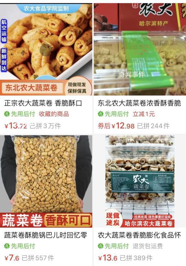 多款网红零食“学历”造假