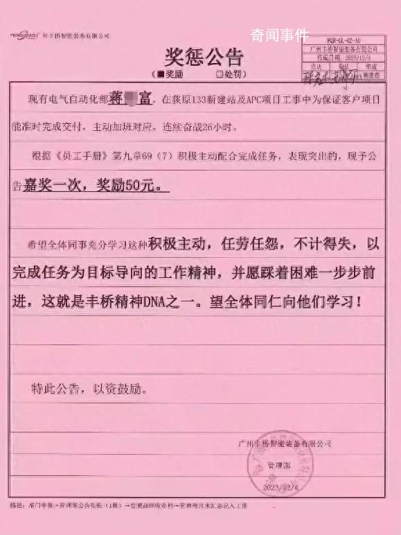 员工加班26小时反被扣1千元?