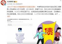 女子离婚4年被追还债发现自己成老赖