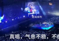五月天巴黎演唱会真唱气息不稳