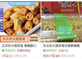 多款网红零食“学历”造假