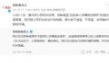 京东:造谣刘姓商人被抓人员被行拘