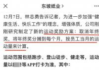 公司取消年终奖每月按运动量奖励