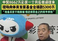 男子花百元买彩票中8662万捐5300万 机选了5注10倍的超级大乐透