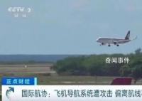 近期飞机偏离航线事件增多 引发安全问题