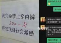 猪场饲养员洗澡后穿内裤罚款200