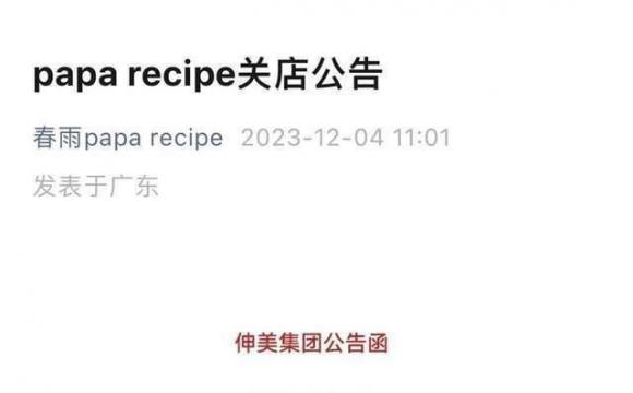 春雨面膜退出中国市场 相关店铺将于2023年12月31日停止销售