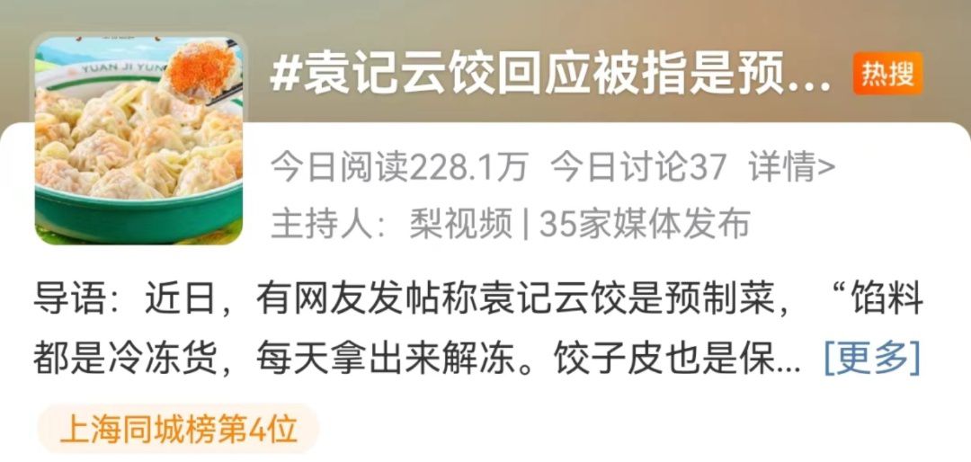 上海有餐厅承诺没有预制菜