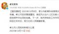 家长遭教科局长爆粗口辱骂 官方通报