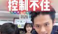 小杨哥徒弟半年带货超1亿 被网友痛批低俗带货