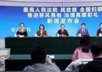 最高法呼吁取消高额彩礼 禁止以彩礼为名借婚姻索取财