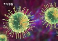 新冠JN.1变异株尚未大规模传至国内 引发广泛关注