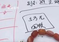 回收式珠宝直播疯狂收割老年人